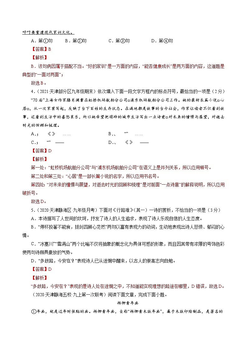 卷5-备战2021年中考语文【名校地市好题必刷】全真模拟卷·1月卷（天津专用）02