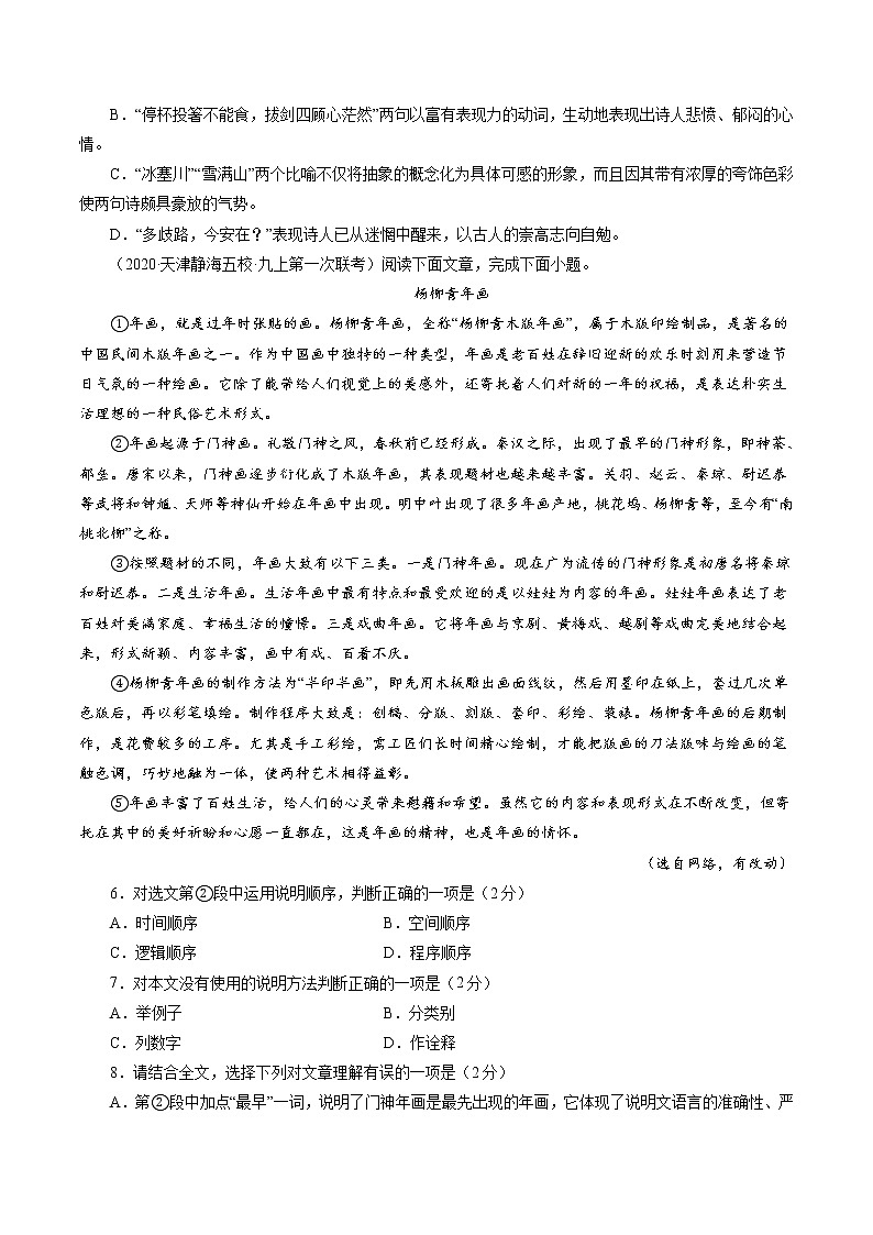 卷5-备战2021年中考语文【名校地市好题必刷】全真模拟卷·1月卷（天津专用）02