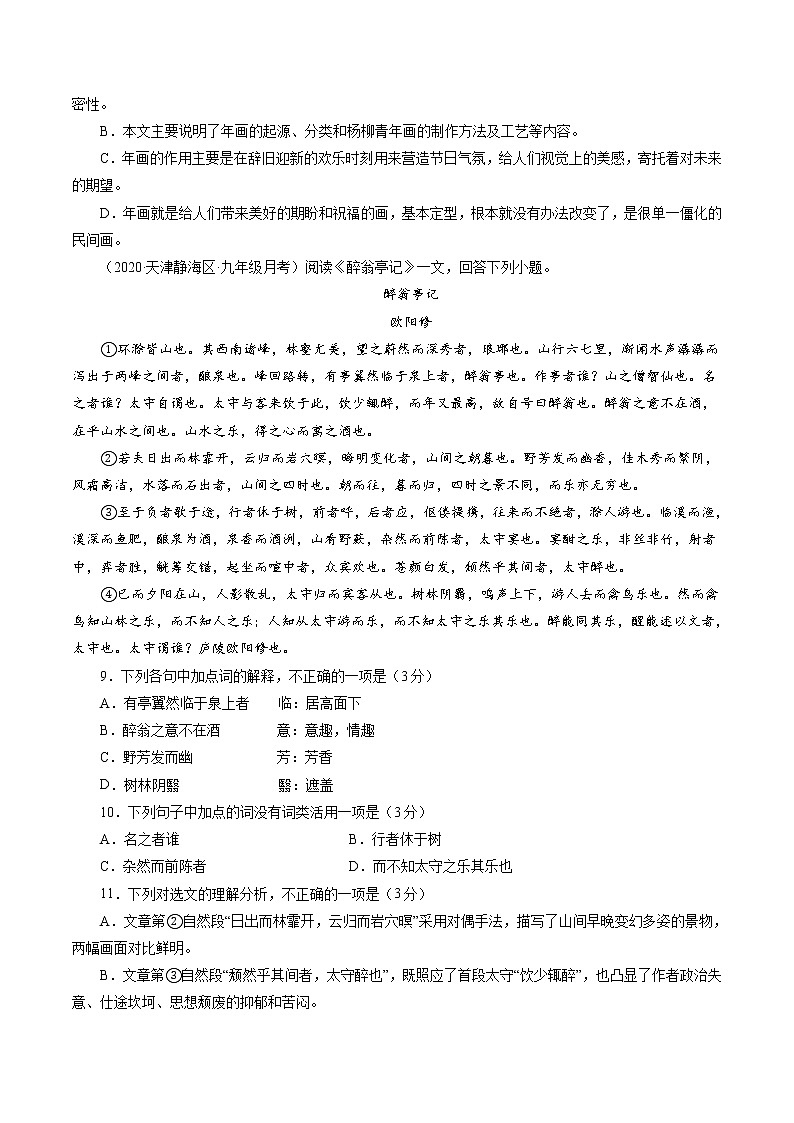 卷5-备战2021年中考语文【名校地市好题必刷】全真模拟卷·1月卷（天津专用）03