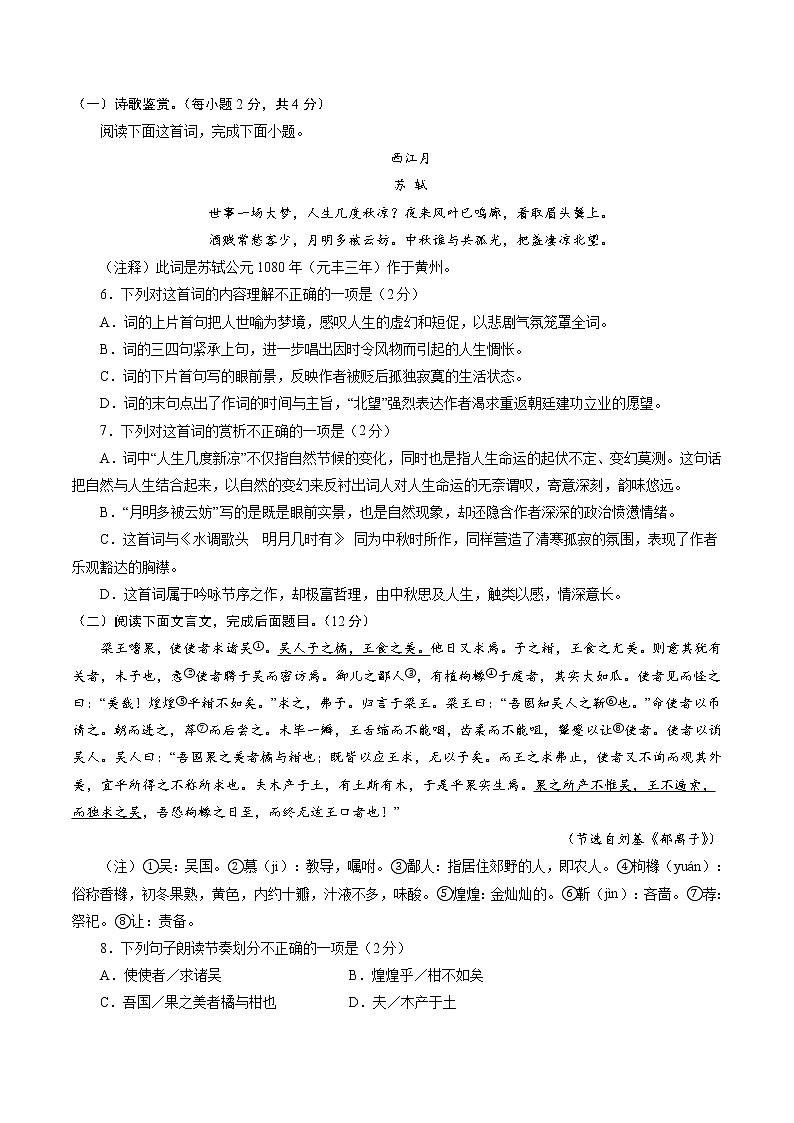 卷5-备战2021年中考语文【名校地市好题必刷】全真模拟卷·1月卷（江西专用）02