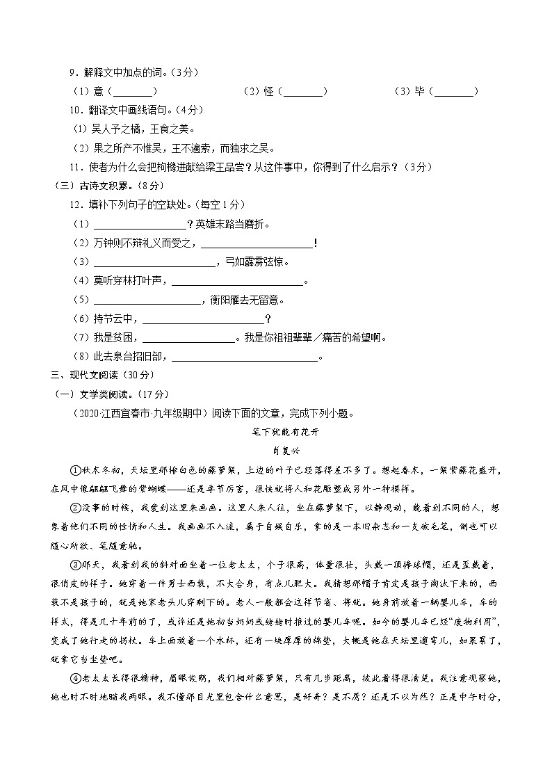 卷5-备战2021年中考语文【名校地市好题必刷】全真模拟卷·1月卷（江西专用）03