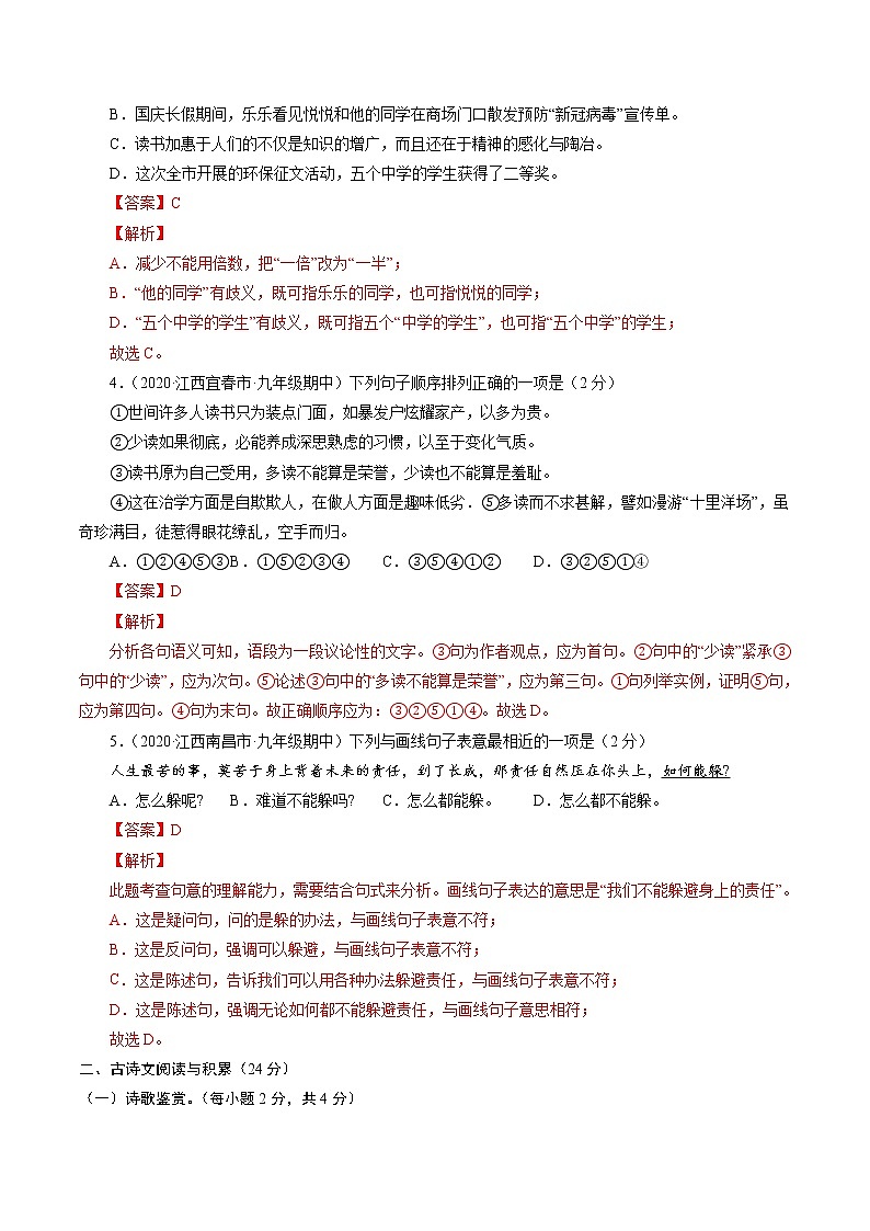 卷5-备战2021年中考语文【名校地市好题必刷】全真模拟卷·1月卷（江西专用）02