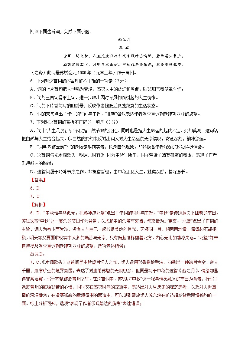 卷5-备战2021年中考语文【名校地市好题必刷】全真模拟卷·1月卷（江西专用）03