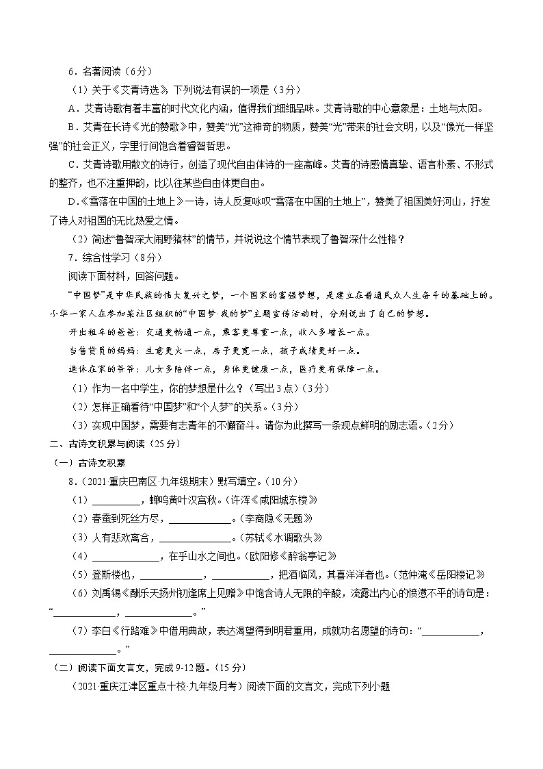 卷2备战2021年中考语文【名校地市好题必刷】全真模拟卷·2月卷（重庆专用）02