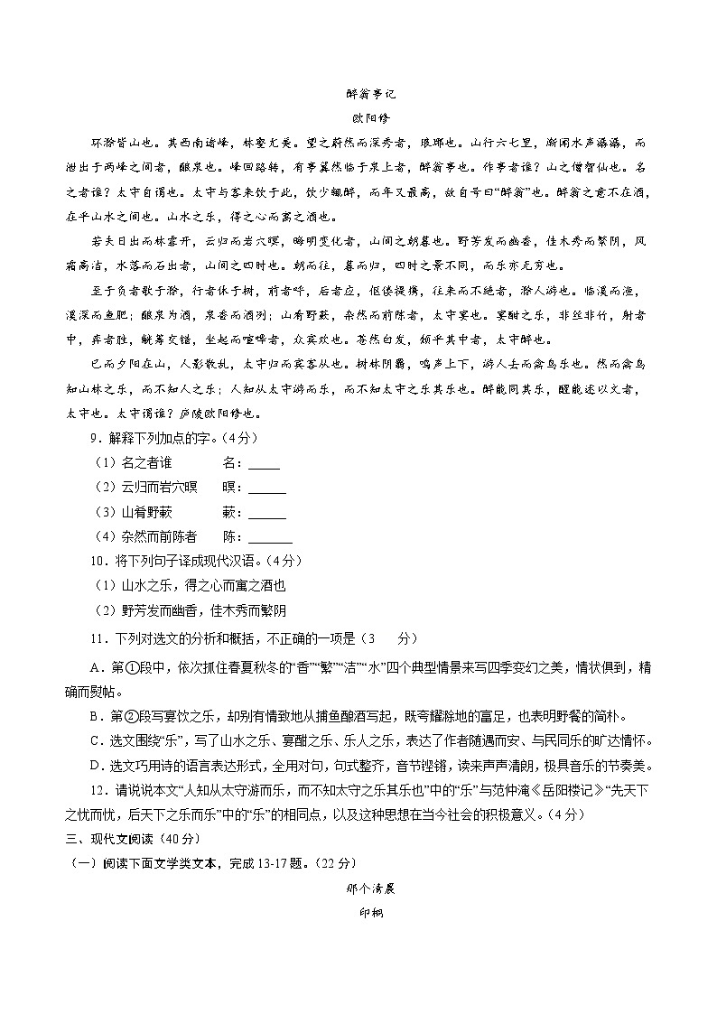 卷2备战2021年中考语文【名校地市好题必刷】全真模拟卷·2月卷（重庆专用）03