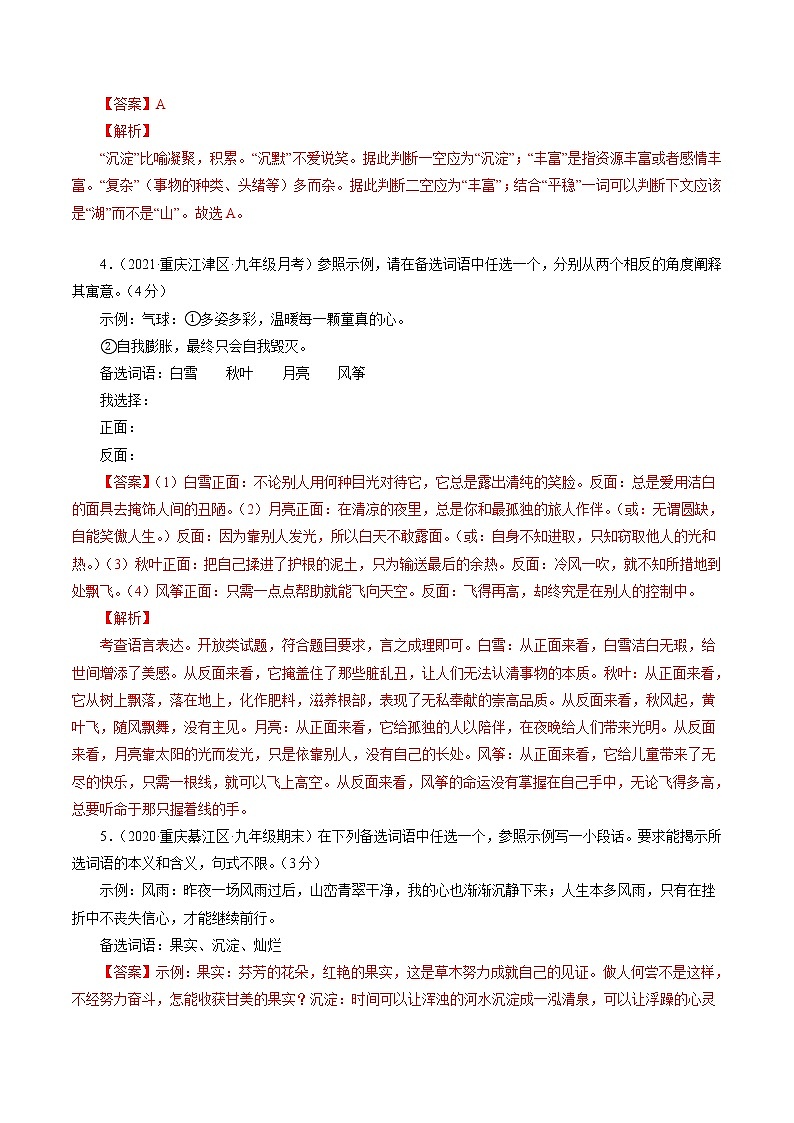 卷2备战2021年中考语文【名校地市好题必刷】全真模拟卷·2月卷（重庆专用）02