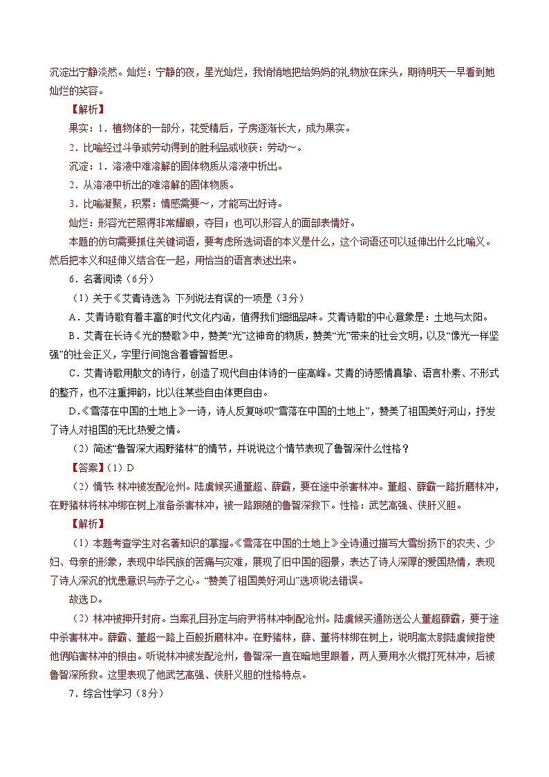 卷2备战2021年中考语文【名校地市好题必刷】全真模拟卷·2月卷（重庆专用）03