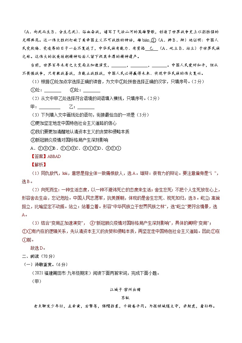 卷6备战2021年中考语文【名校地市好题必刷】全真模拟卷·2月卷（福建专用）02