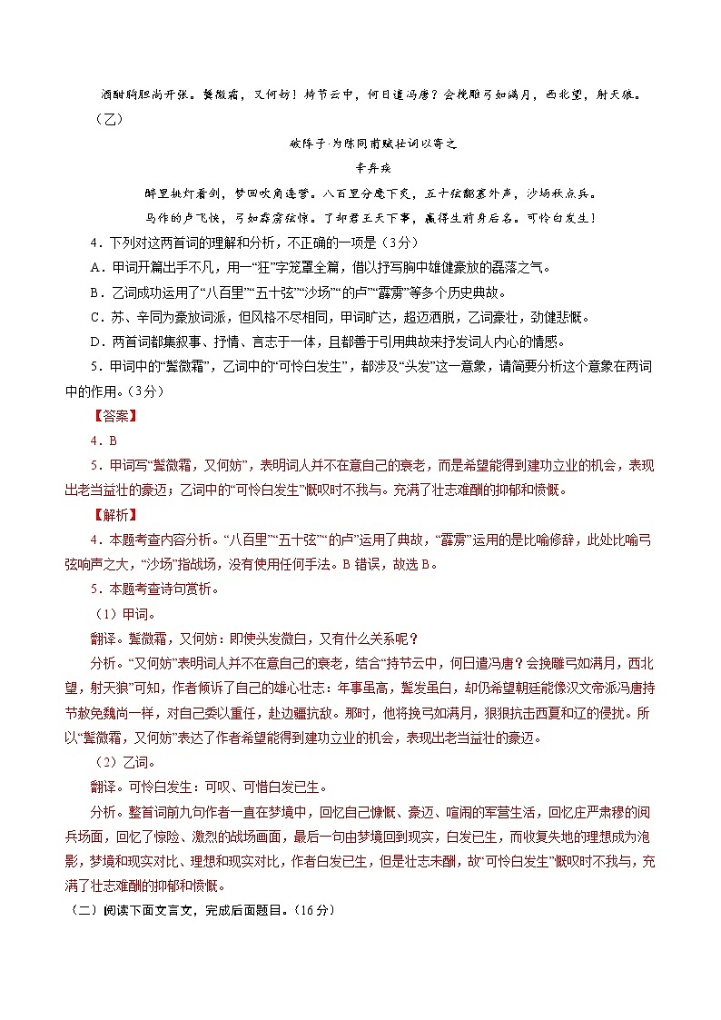 卷6备战2021年中考语文【名校地市好题必刷】全真模拟卷·2月卷（福建专用）03