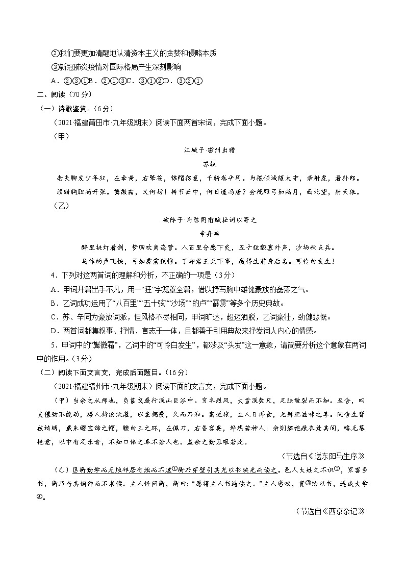 卷6备战2021年中考语文【名校地市好题必刷】全真模拟卷·2月卷（福建专用）02