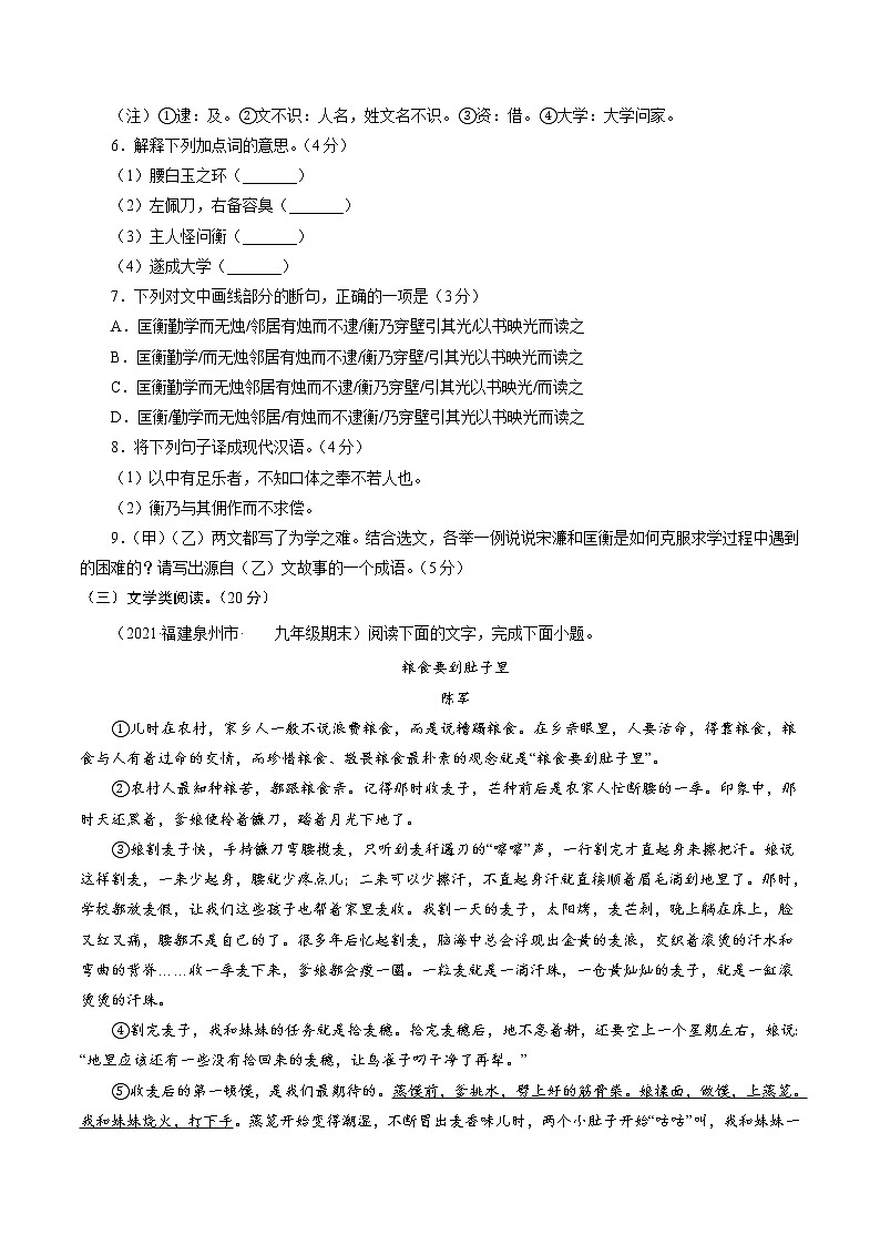 卷6备战2021年中考语文【名校地市好题必刷】全真模拟卷·2月卷（福建专用）03