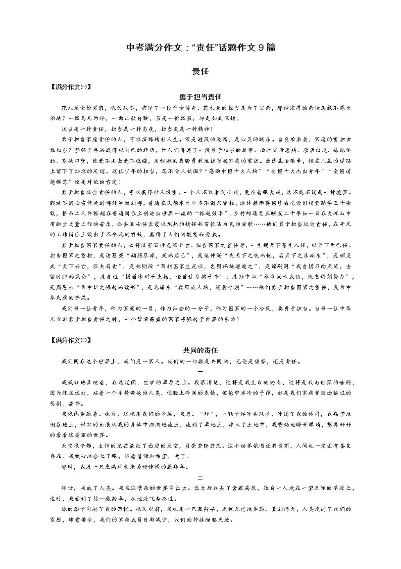 中考满分作文：“责任”话题作文（共9篇）第1页