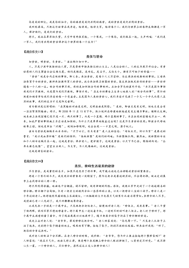 中考满分作文：“责任”话题作文（共9篇）第2页