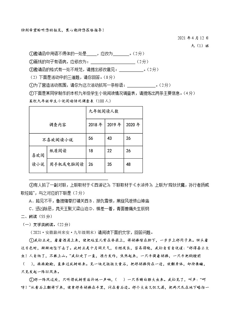 卷5备战2021年中考语文【名校地市好题必刷】全真模拟卷·2月卷（安徽专用）02