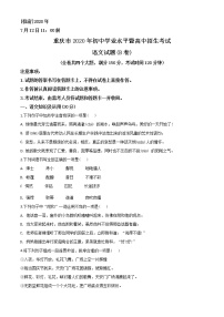 2020年中考真题解析 语文（重庆B卷）精编word版
