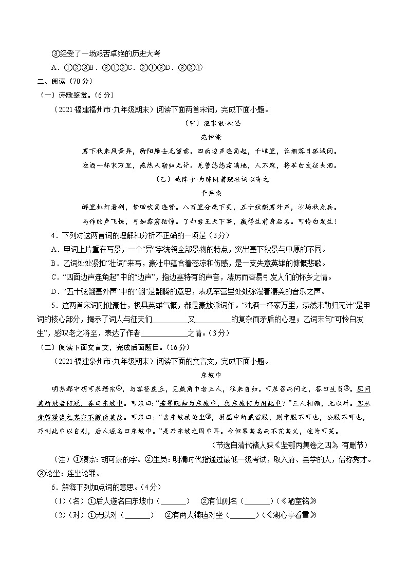 卷5备战2021年中考语文【名校地市好题必刷】全真模拟卷·2月卷（福建专用）02
