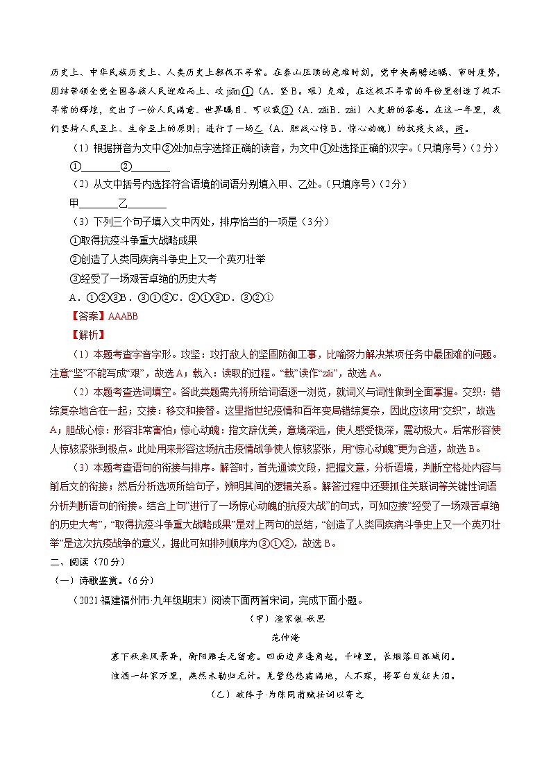 卷5备战2021年中考语文【名校地市好题必刷】全真模拟卷·2月卷（福建专用）02