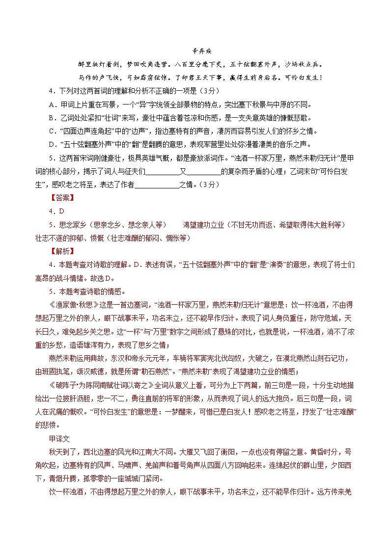 卷5备战2021年中考语文【名校地市好题必刷】全真模拟卷·2月卷（福建专用）03