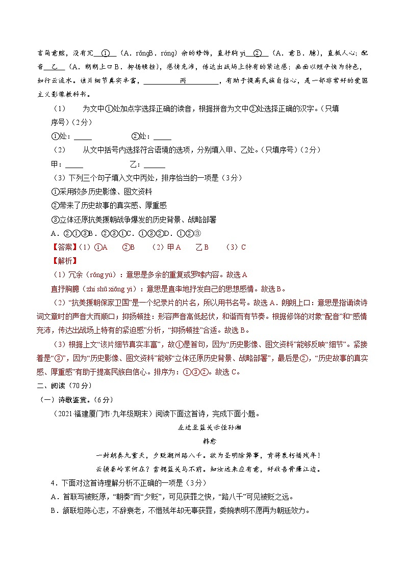 卷4备战2021年中考语文【名校地市好题必刷】全真模拟卷·2月卷（福建专用）02
