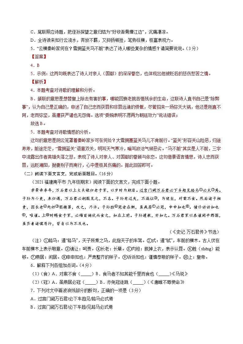 卷4备战2021年中考语文【名校地市好题必刷】全真模拟卷·2月卷（福建专用）03