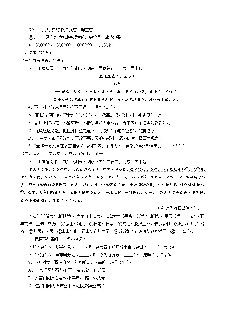 卷4备战2021年中考语文【名校地市好题必刷】全真模拟卷·2月卷（福建专用）02