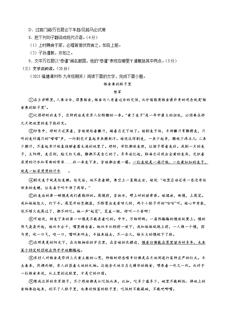 卷4备战2021年中考语文【名校地市好题必刷】全真模拟卷·2月卷（福建专用）03
