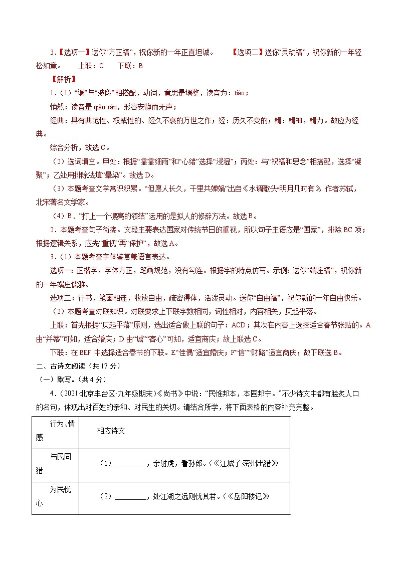 卷6备战2021年中考语文【名校地市好题必刷】全真模拟卷·2月卷（北京专用）03