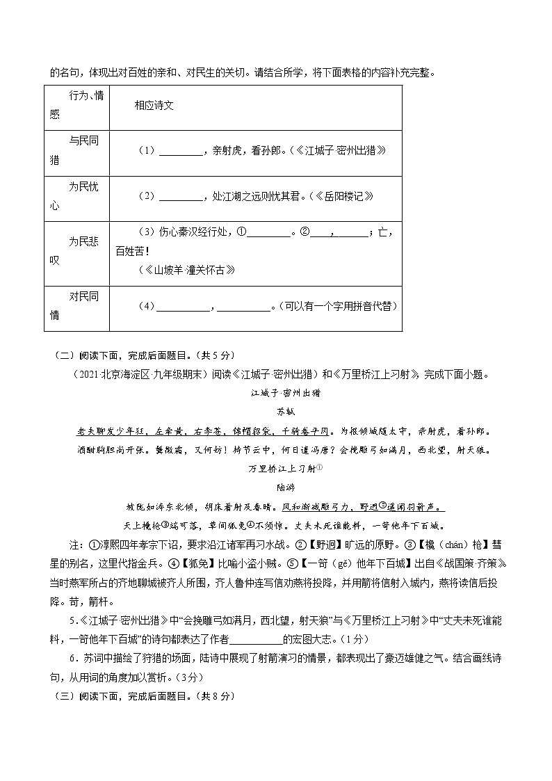 卷6备战2021年中考语文【名校地市好题必刷】全真模拟卷·2月卷（北京专用）03