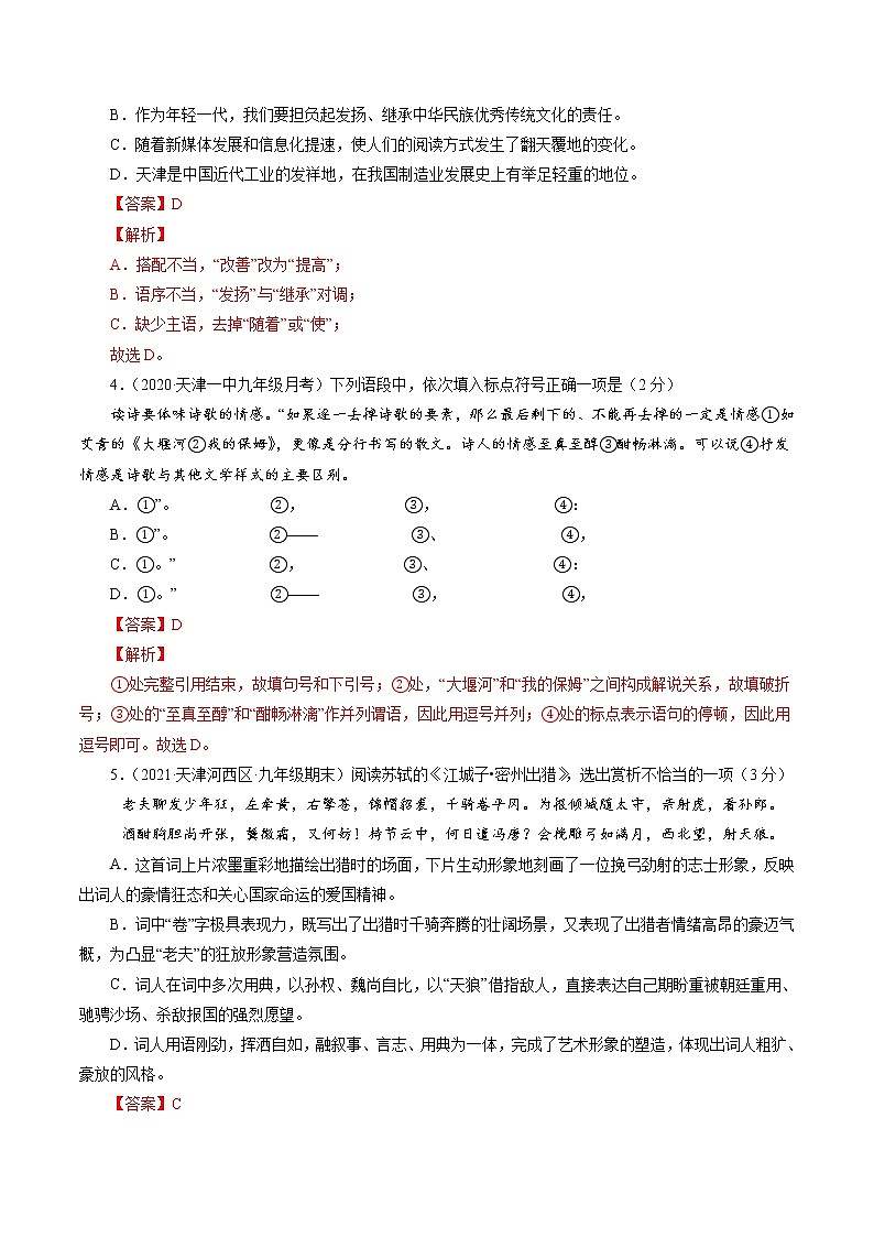 卷4-备战2021年中考语文【名校地市好题必刷】全真模拟卷·1月卷（天津专用）02