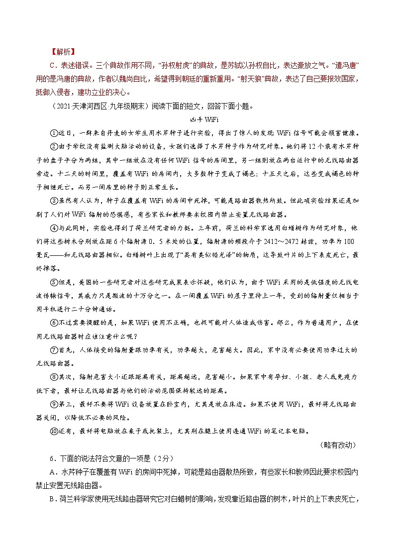 卷4-备战2021年中考语文【名校地市好题必刷】全真模拟卷·1月卷（天津专用）03