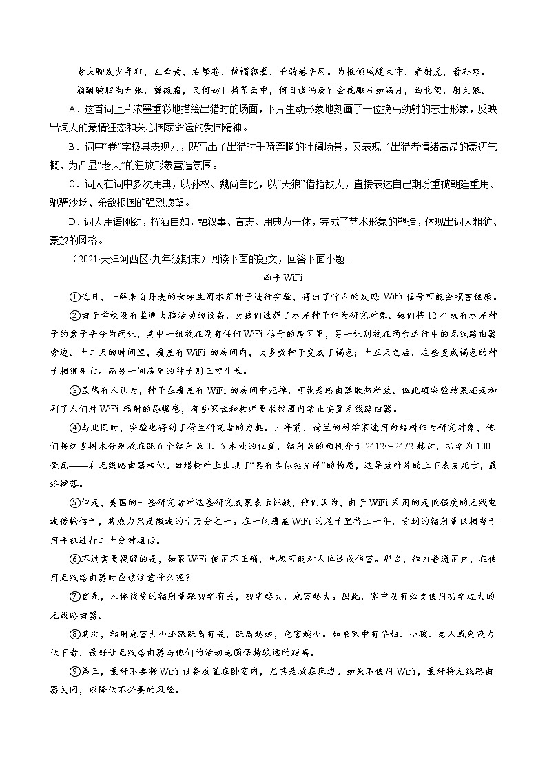 卷4-备战2021年中考语文【名校地市好题必刷】全真模拟卷·1月卷（天津专用）02