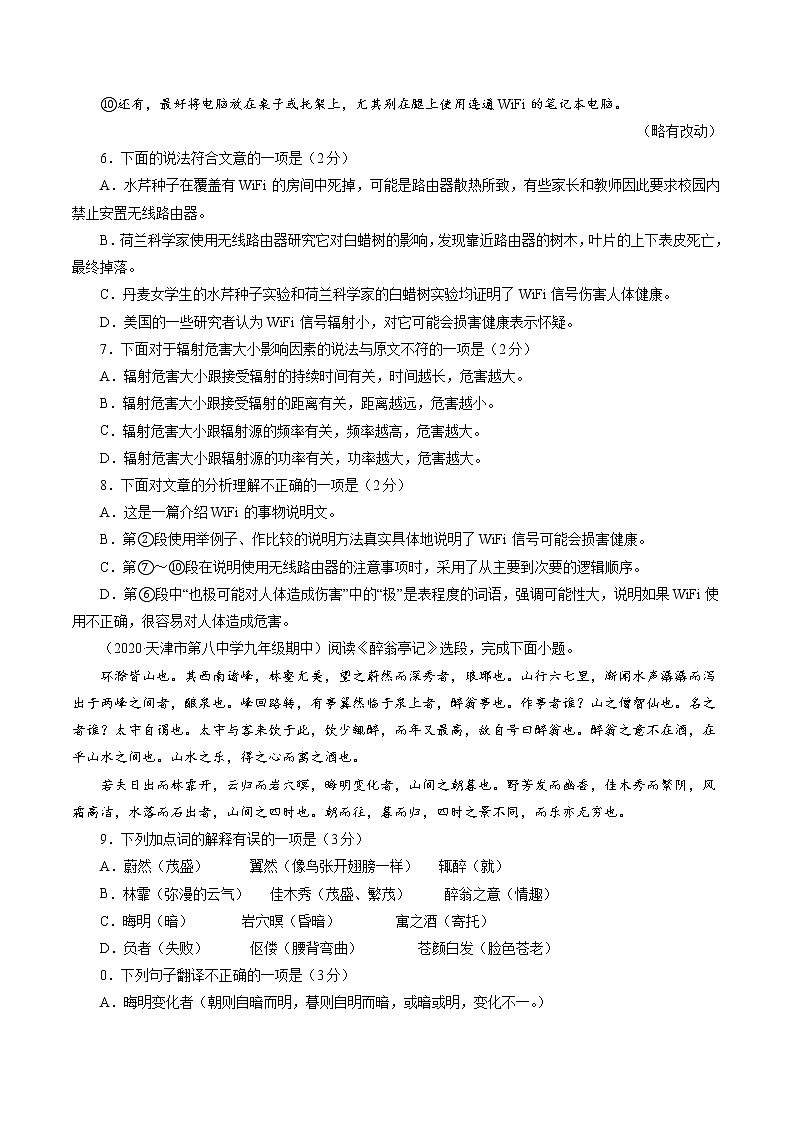 卷4-备战2021年中考语文【名校地市好题必刷】全真模拟卷·1月卷（天津专用）03
