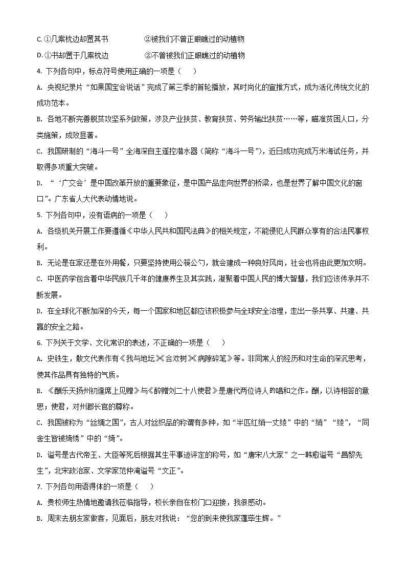 2020年中考真题解析 语文（山东日照卷）精编word版02