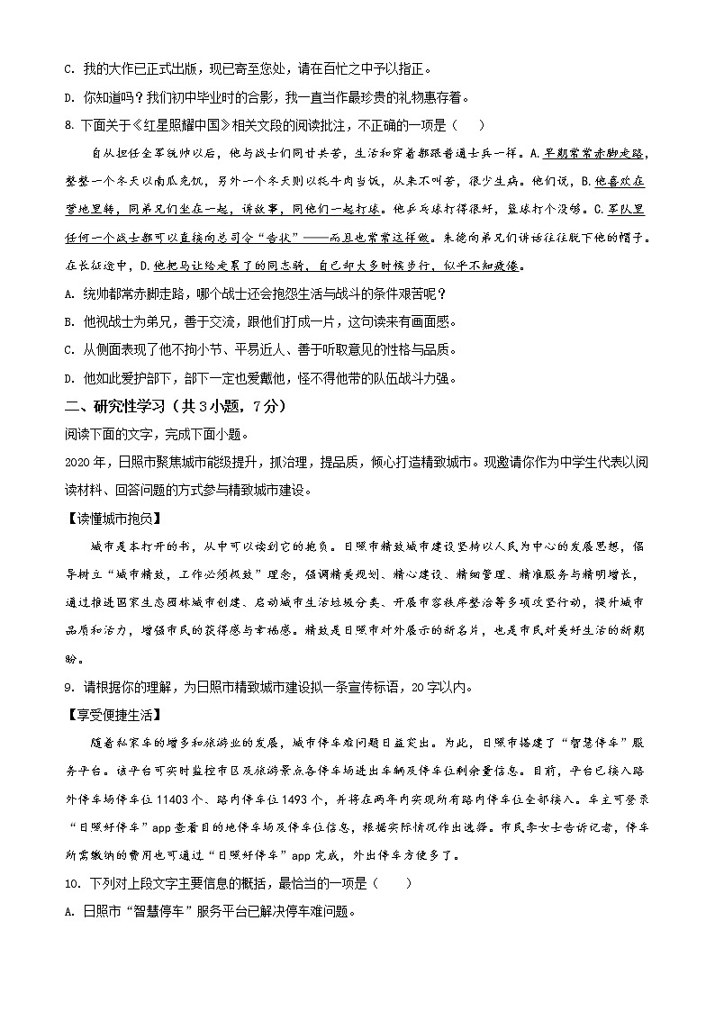 2020年中考真题解析 语文（山东日照卷）精编word版03