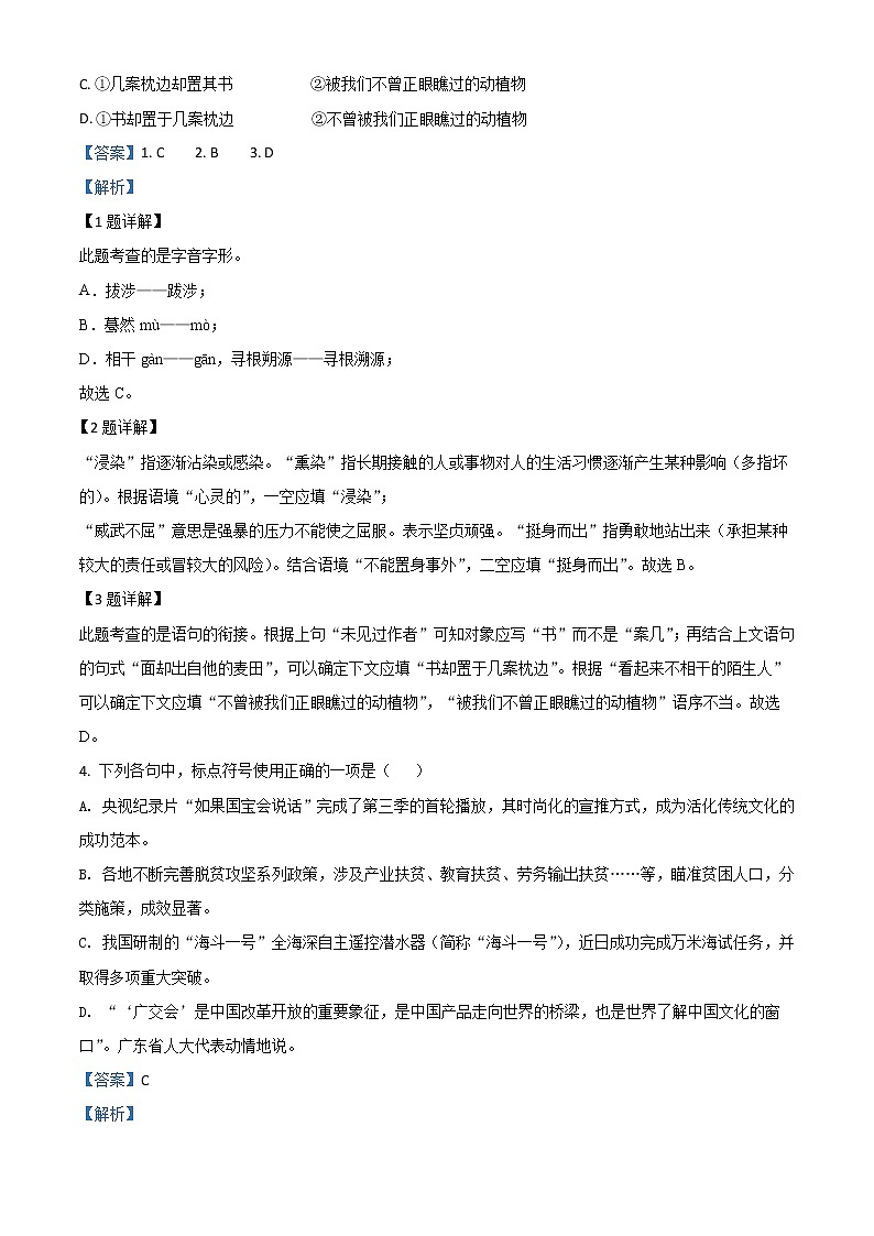 2020年中考真题解析 语文（山东日照卷）精编word版02