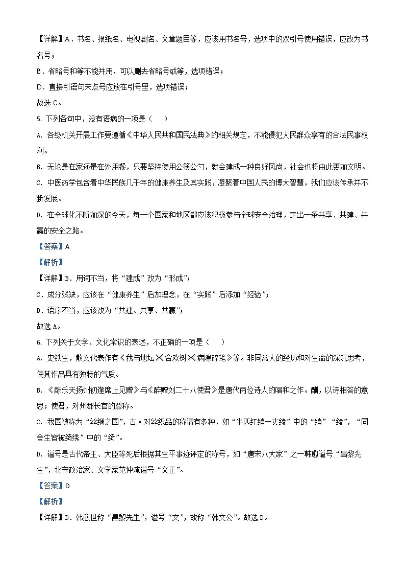 2020年中考真题解析 语文（山东日照卷）精编word版03