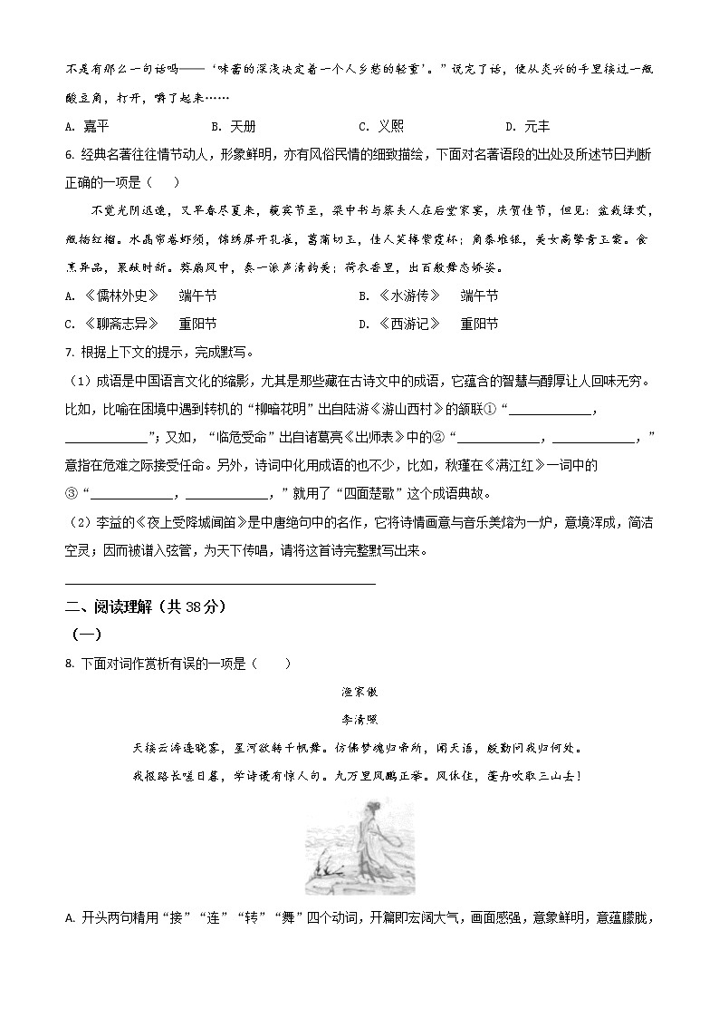 2020年中考真题解析 语文（广西北部湾经济区卷）精编word版02