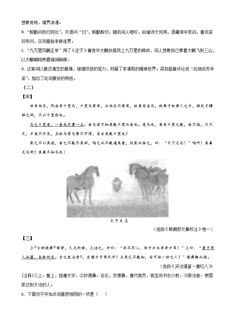 2020年中考真题解析 语文（广西北部湾经济区卷）精编word版03