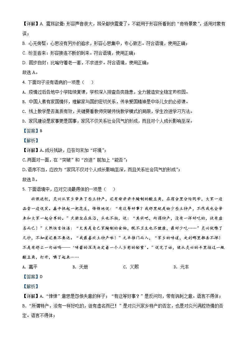 2020年中考真题解析 语文（广西北部湾经济区卷）精编word版02