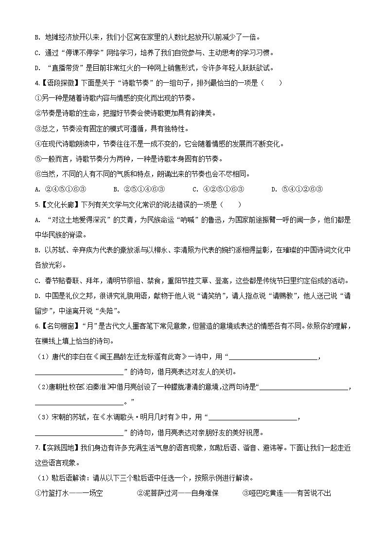 2020年中考真题解析 语文（湖南长沙卷）精编word版02