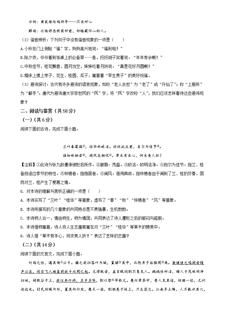 2020年中考真题解析 语文（湖南长沙卷）精编word版03