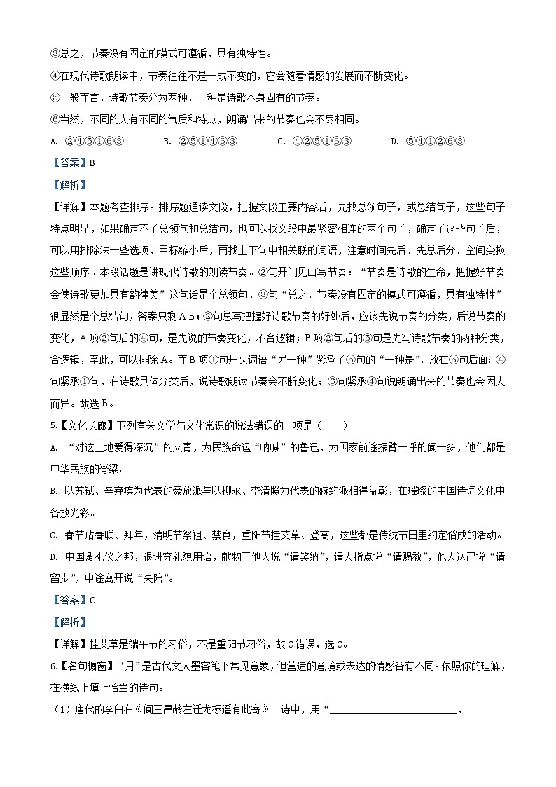 2020年中考真题解析 语文（湖南长沙卷）精编word版03