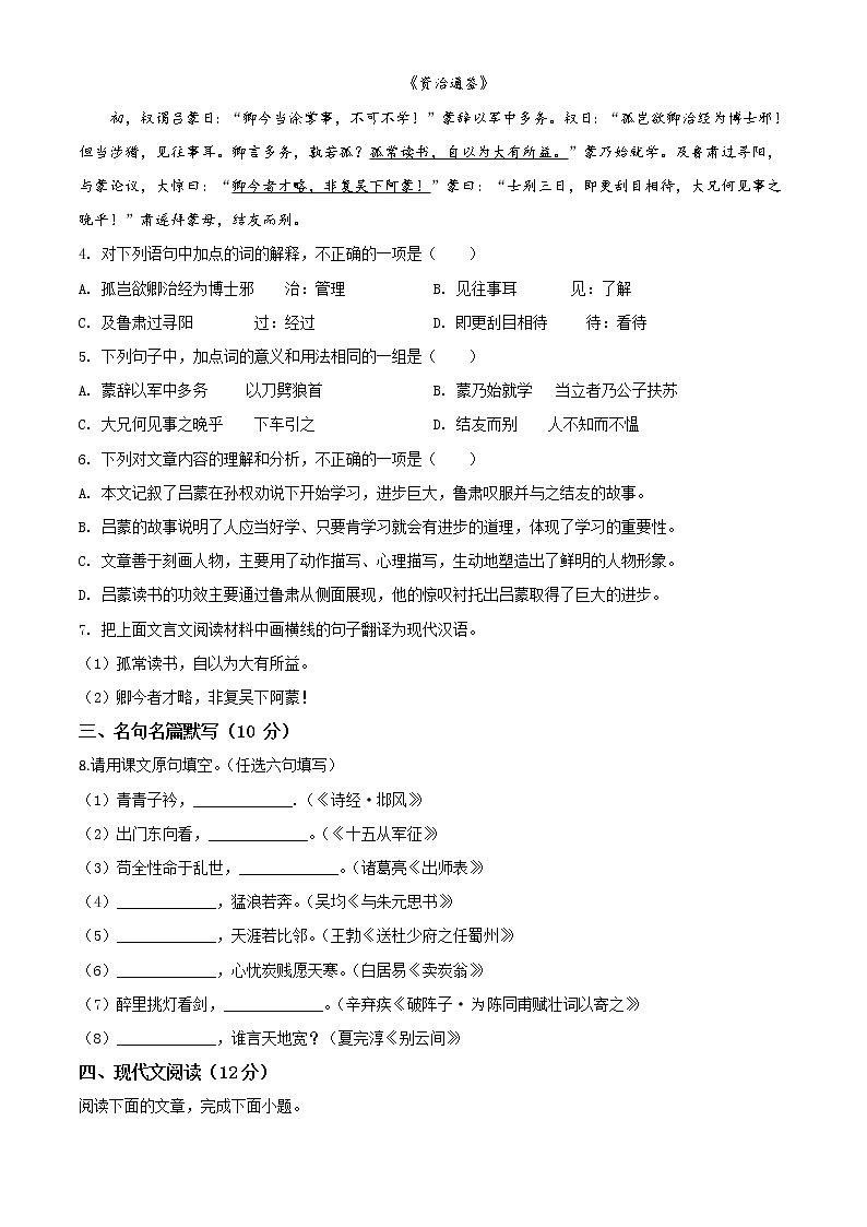 2020年中考真题解析 语文（四川甘孜州卷）精编word版02