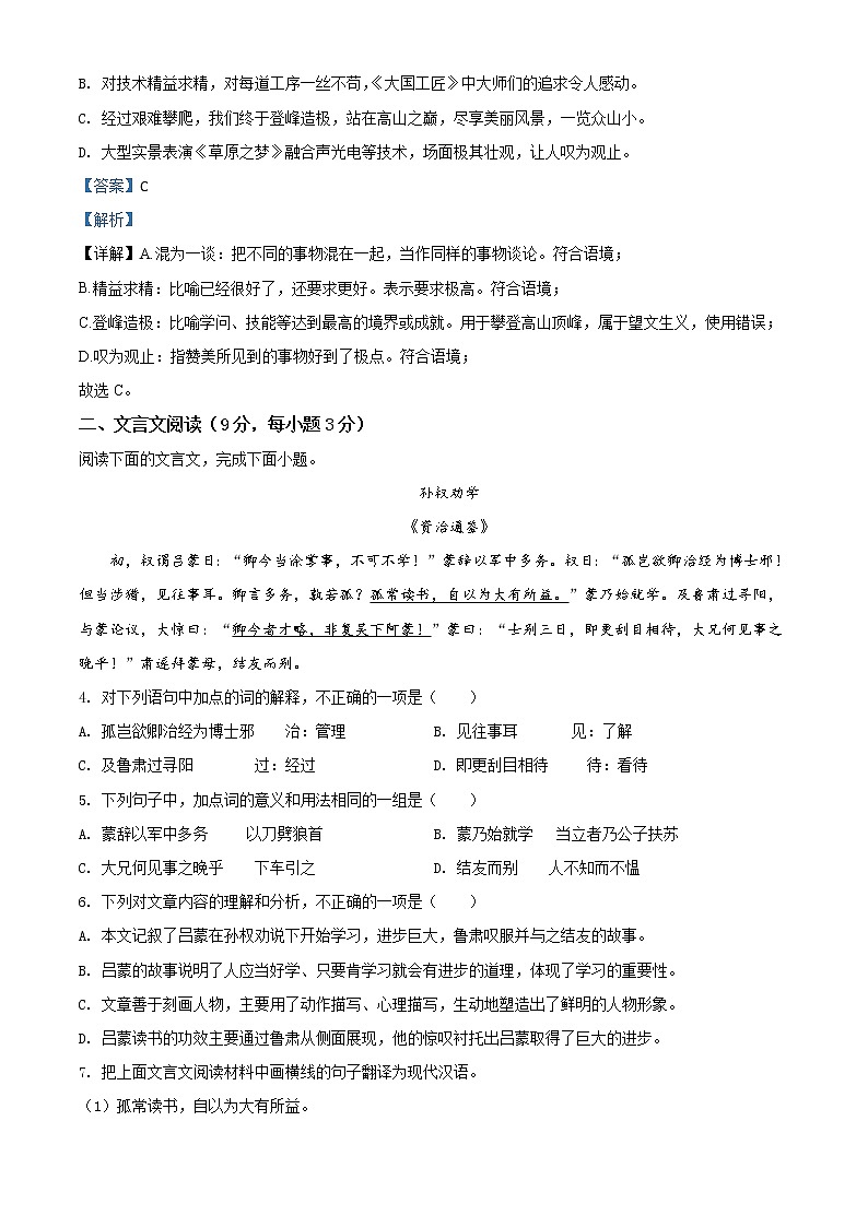 2020年中考真题解析 语文（四川甘孜州卷）精编word版02