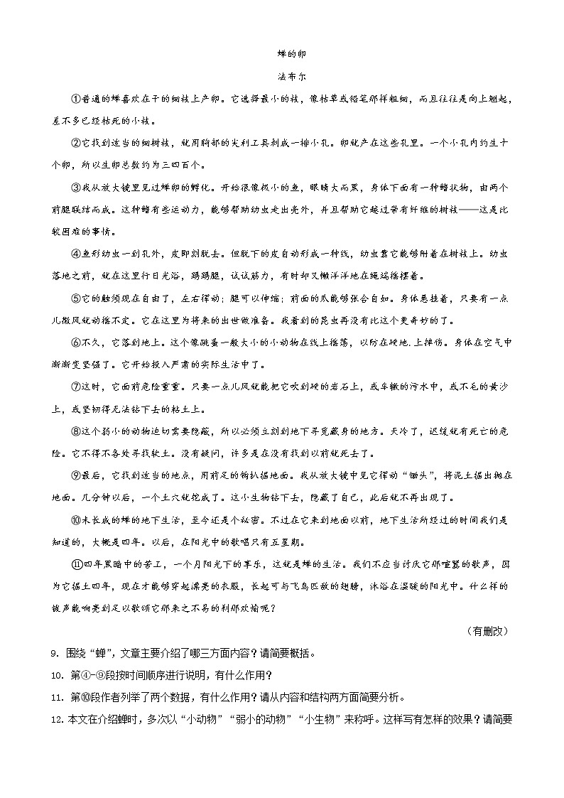 2020年中考真题解析 语文（四川甘孜州卷）精编word版03