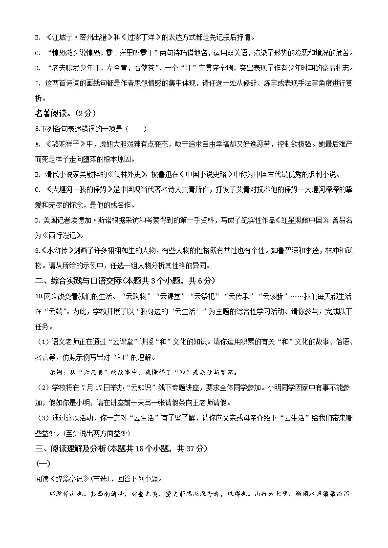2020年中考真题解析 语文（黑龙江绥化卷）精编word版03