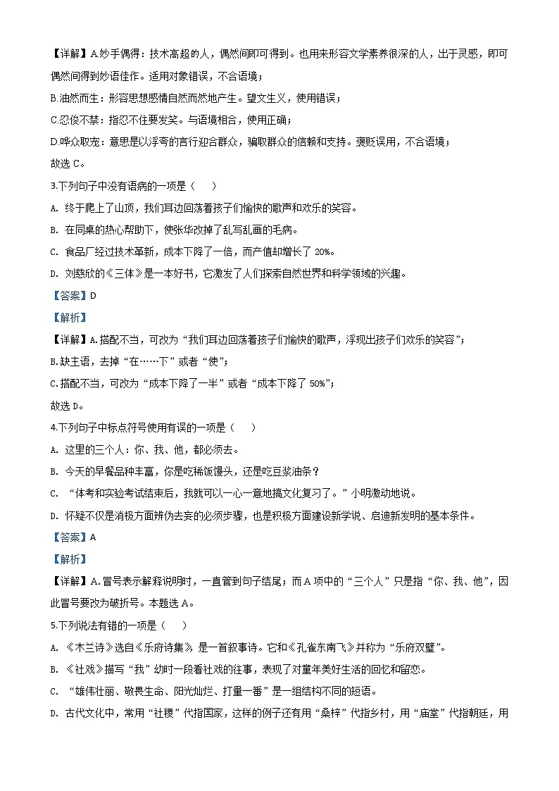 2020年中考真题解析 语文（四川凉山州卷）精编word版02