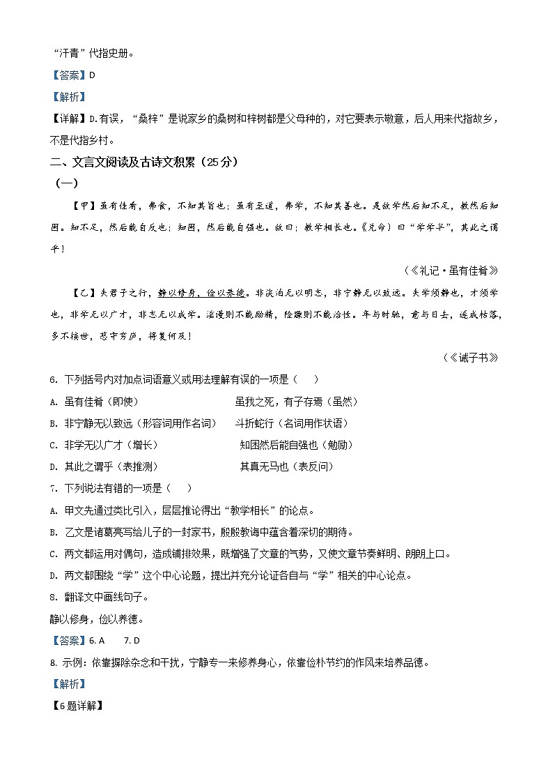 2020年中考真题解析 语文（四川凉山州卷）精编word版03