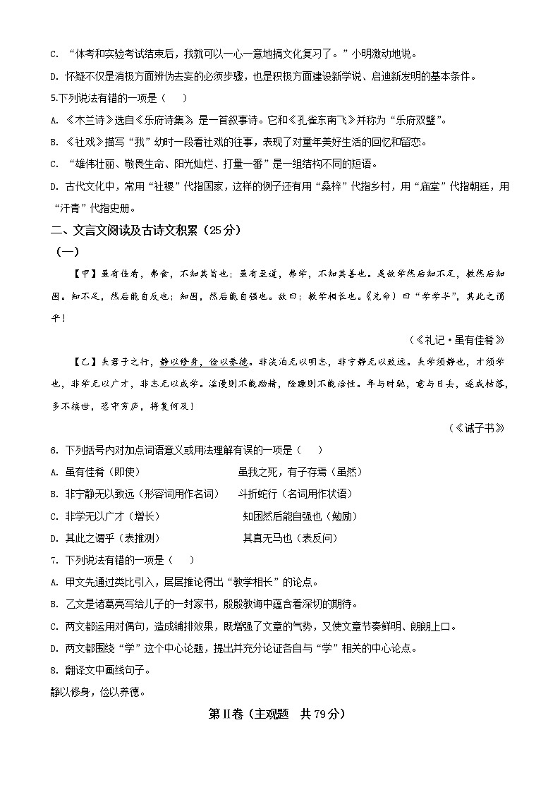 2020年中考真题解析 语文（四川凉山州卷）精编word版02