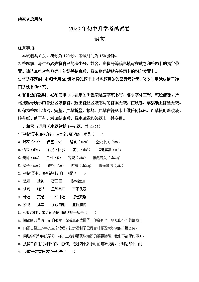 2020年中考真题解析 语文（内蒙古包头卷）精编word版01